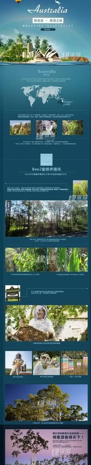 澳洲蜜源之旅图片