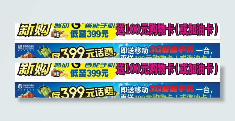 手机电讯优惠广告图片cdr矢量模版下载