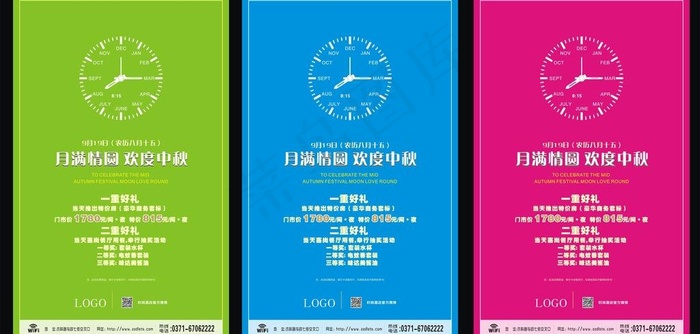 中秋节海报系列图片cdr矢量模版下载