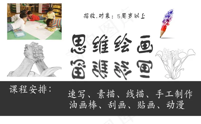 绘画psd模版下载