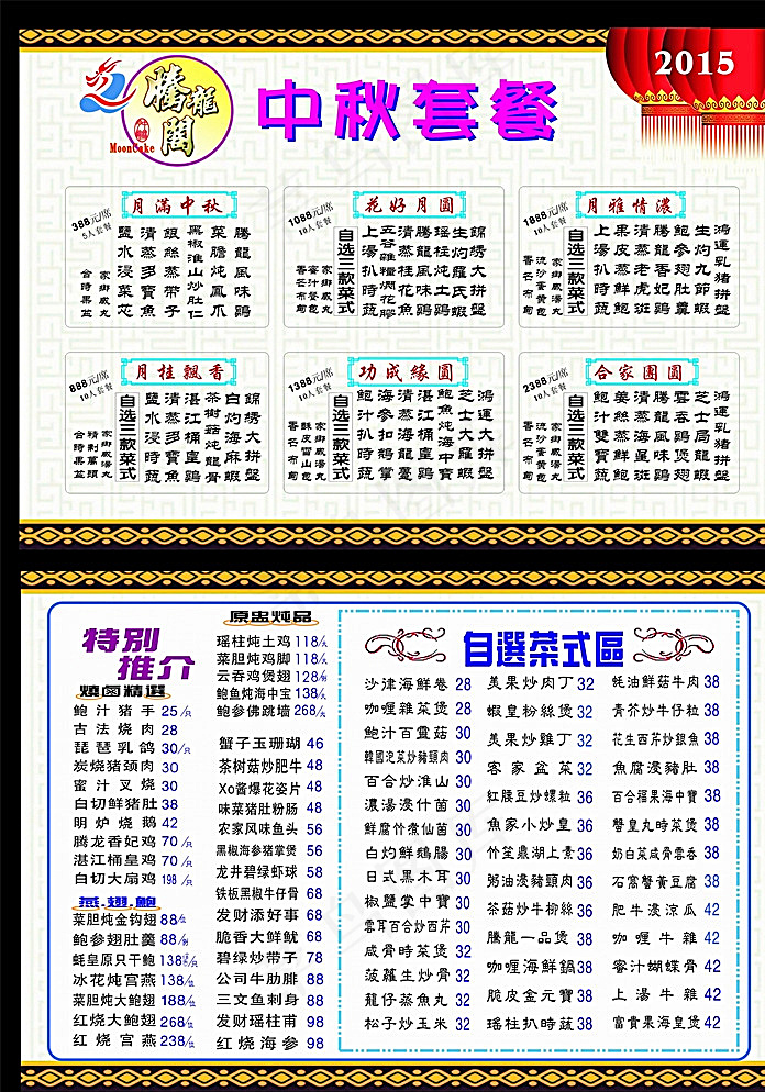 中秋节套餐图片cdr矢量模版下载