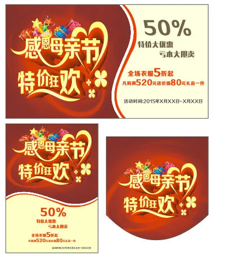 母亲节cdr矢量模版下载