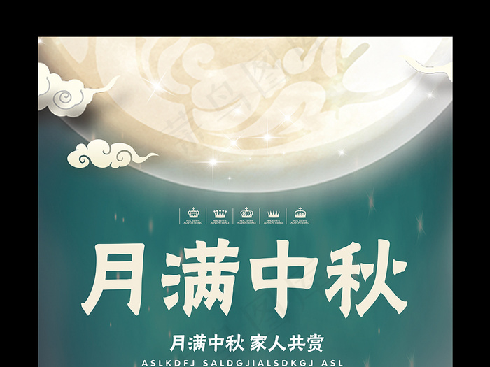 小清新月满中秋宣传海报