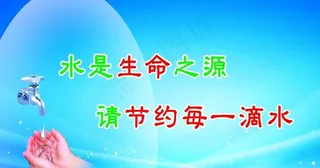 水是生命之源图片