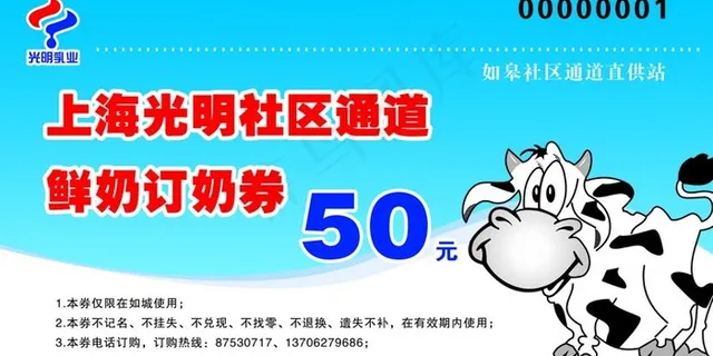 牛奶优惠券图片 牛奶优惠券图片