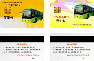 公交卡