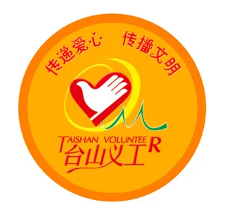 台山义工不干贴