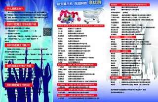 电信宣传单素材图图片