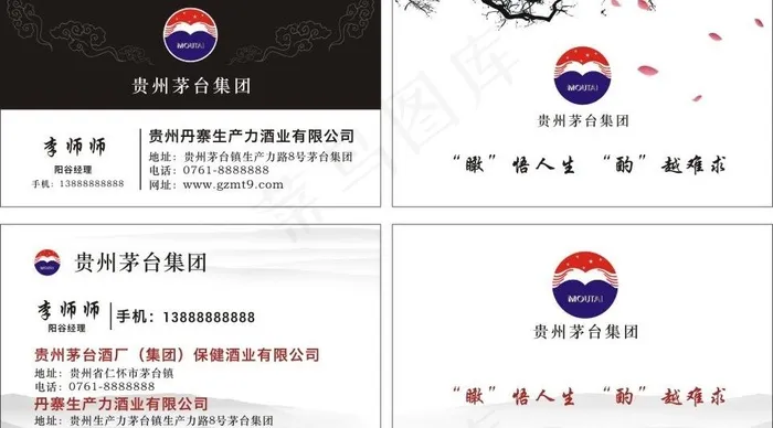 茅台酒名片cdr矢量模版下载