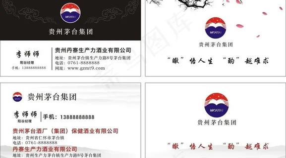 茅台酒名片
