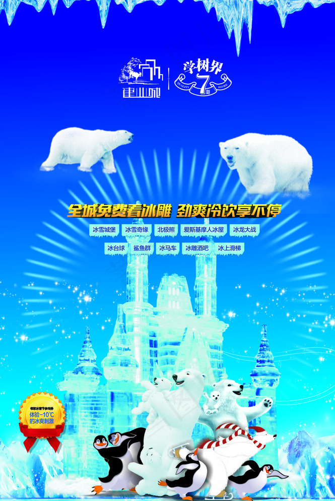 冰雪世界 动物DM单图片(430X295)cdr矢量模版下载