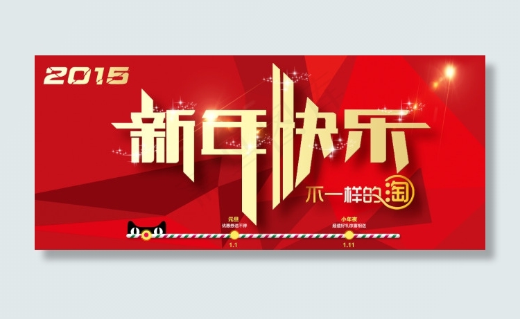 新年海报