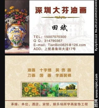 油画名片图片