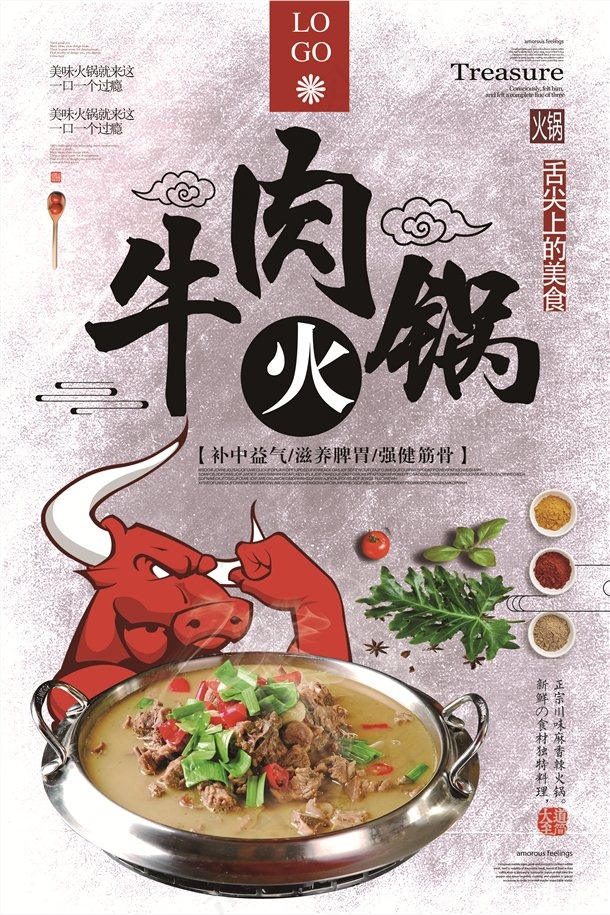 2018年灰色中国风牛肉火锅餐饮海...