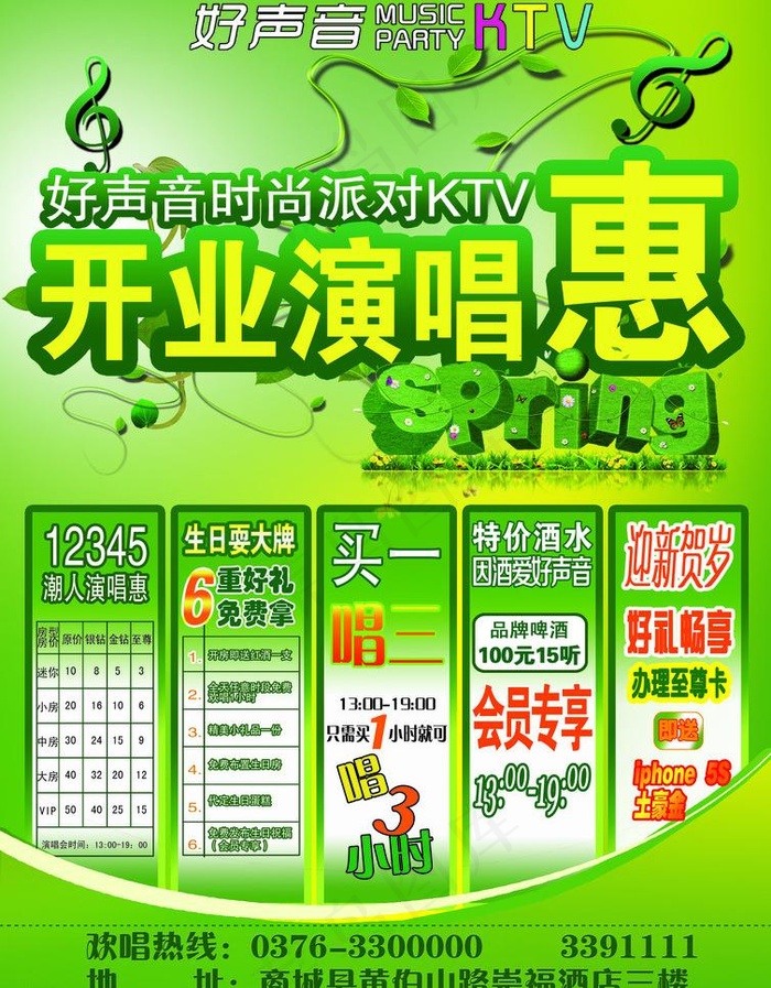 开业海报 ktv图片(2480X3366(DPI:300))psd模版下载