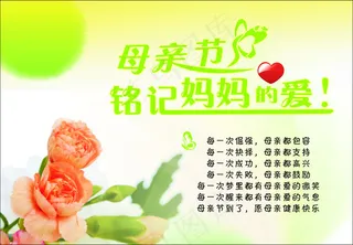母亲节
