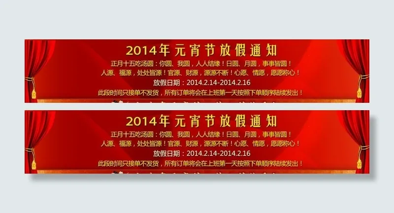 元宵节放假通知公告图图片psd模版下载