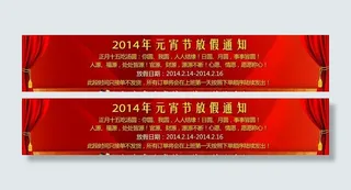 元宵节放假通知公告图图片