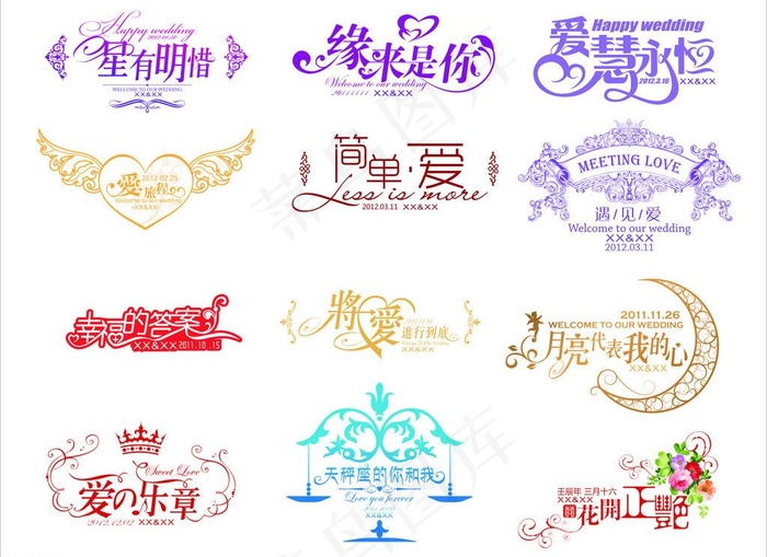 艺术字图片cdr矢量模版下载