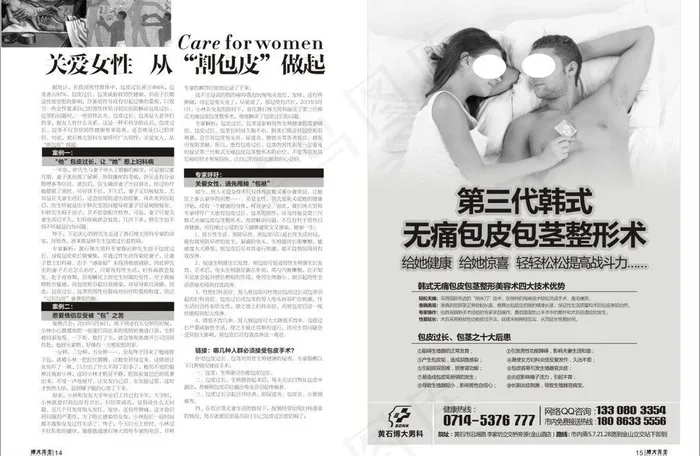 包皮广告图片cdr矢量模版下载