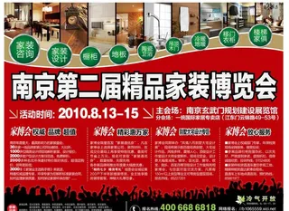 家装博览会