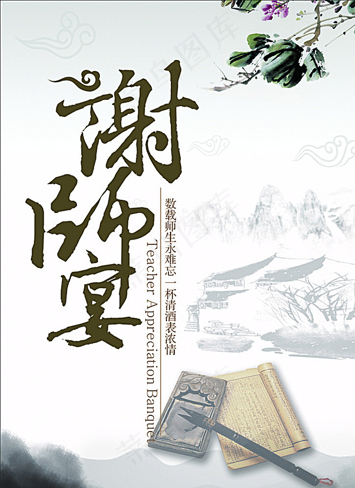 谢师宴图片