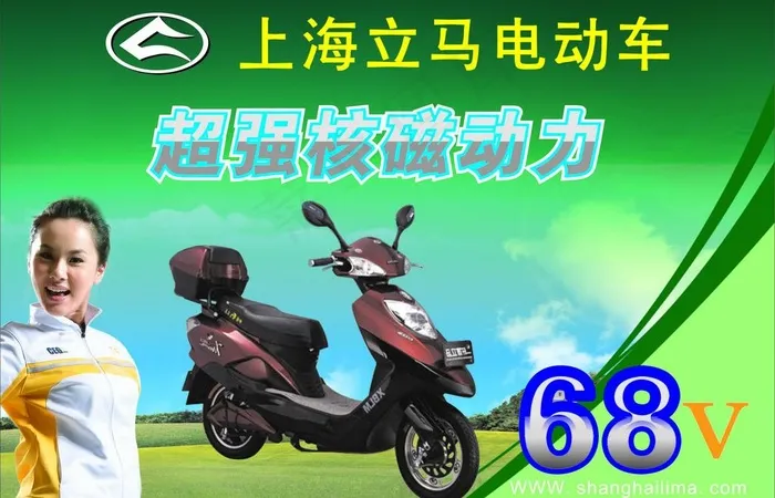 上海 立马电动车图片cdr矢量模版下载
