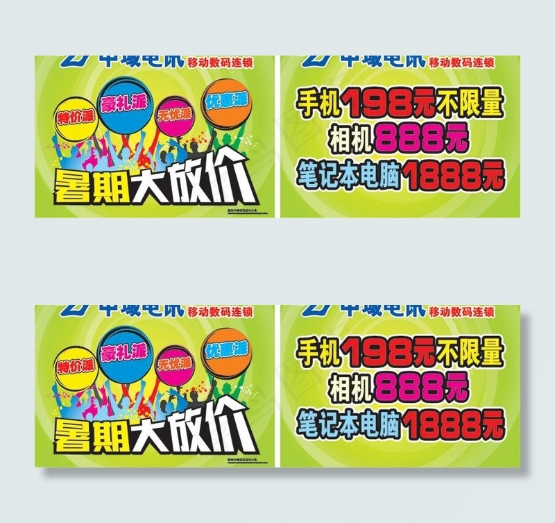 手举牌广告图片