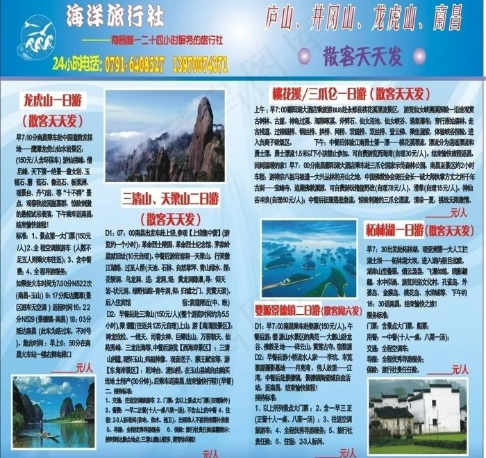 海洋旅行社图片cdr矢量模版下载