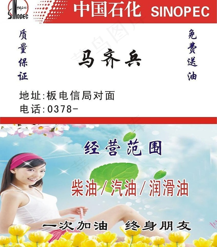 名片图片cdr矢量模版下载