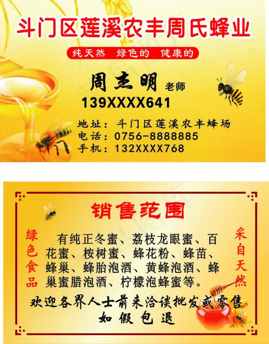 蜂蜜名片养蜂名片cdr矢量模版下载