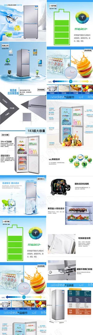 淘宝天猫冰箱详情页模板