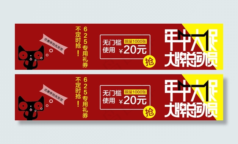年中大促优惠券海报psd模版下载