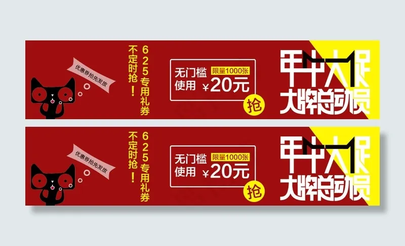 年中大促优惠券海报psd模版下载