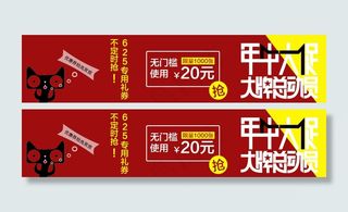 年中大促优惠券海报