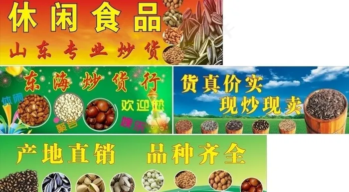 休闲食品图片cdr矢量模版下载