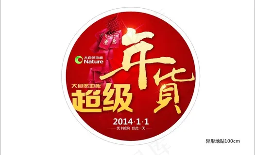 大自然地板地贴图片