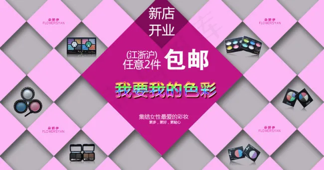 淘宝开业包邮psd模版下载