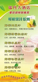 果汁价目表图片