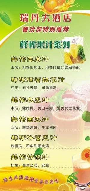 果汁价目表图片