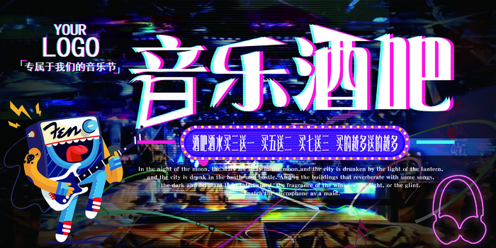 音乐酒吧故障风格炫彩展板设计