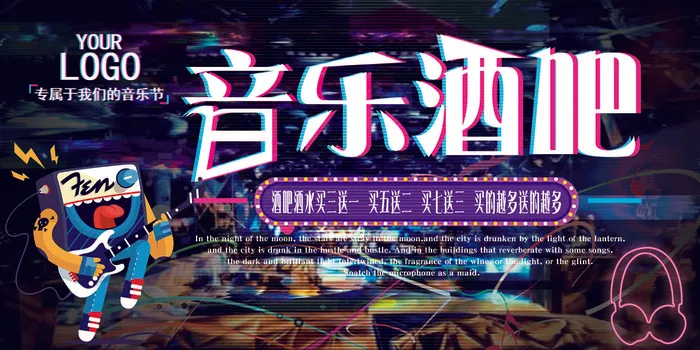 音乐酒吧故障风格炫彩展板设计psd模版下载