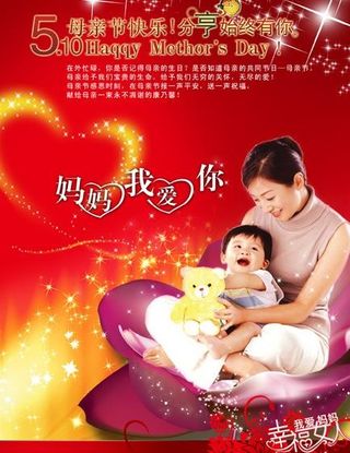 妈妈我爱你图片