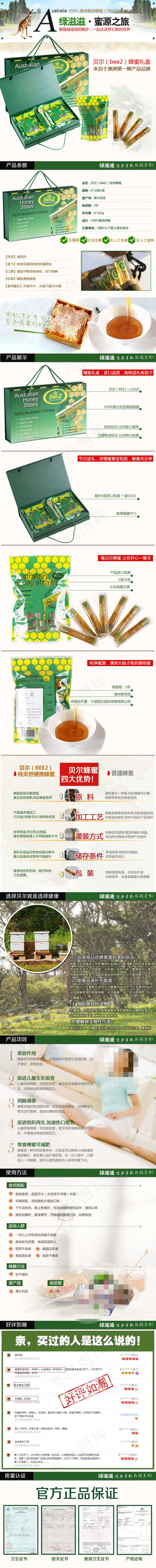 淘宝蜂蜜详情页psd模版下载