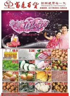 富森百货情人节超市宣传单图片