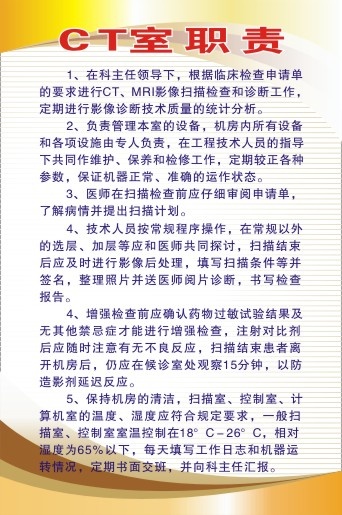 医院科室制度109cdr矢量模版下载