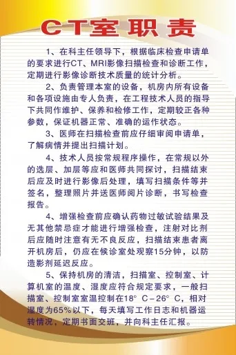 医院科室制度109cdr矢量模版下载