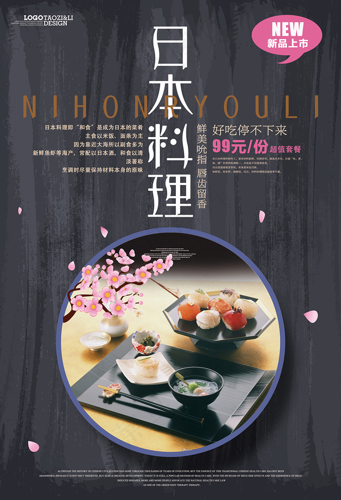 日本料理宣传单(3437X5031(DPI:300))psd模版下载