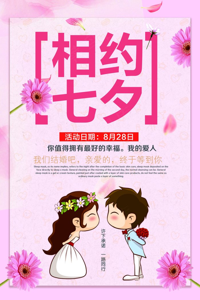 粉红七夕海报展板设计