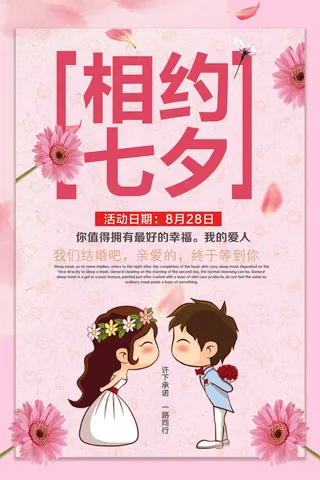 粉红七夕海报展板设计
